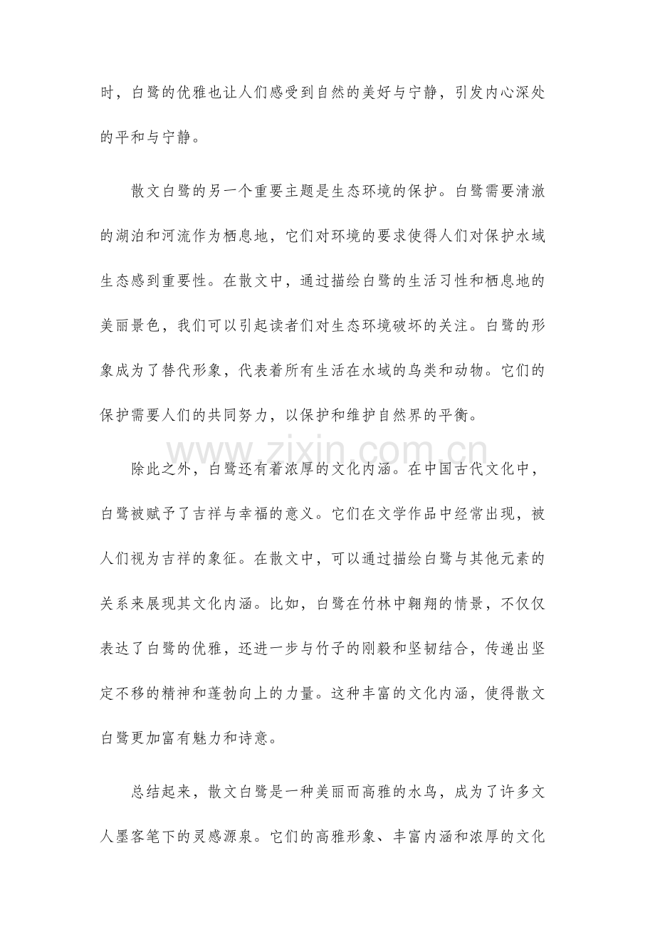 关于散文白鹭.docx_第2页