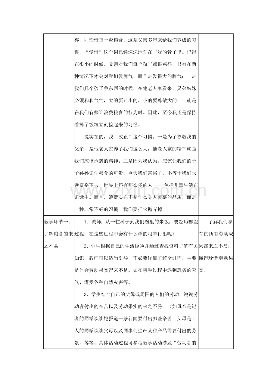 八年级政治下第四单元第十课尊重劳动者珍惜劳动成果教学设计（第二课时）科教版.doc_第2页
