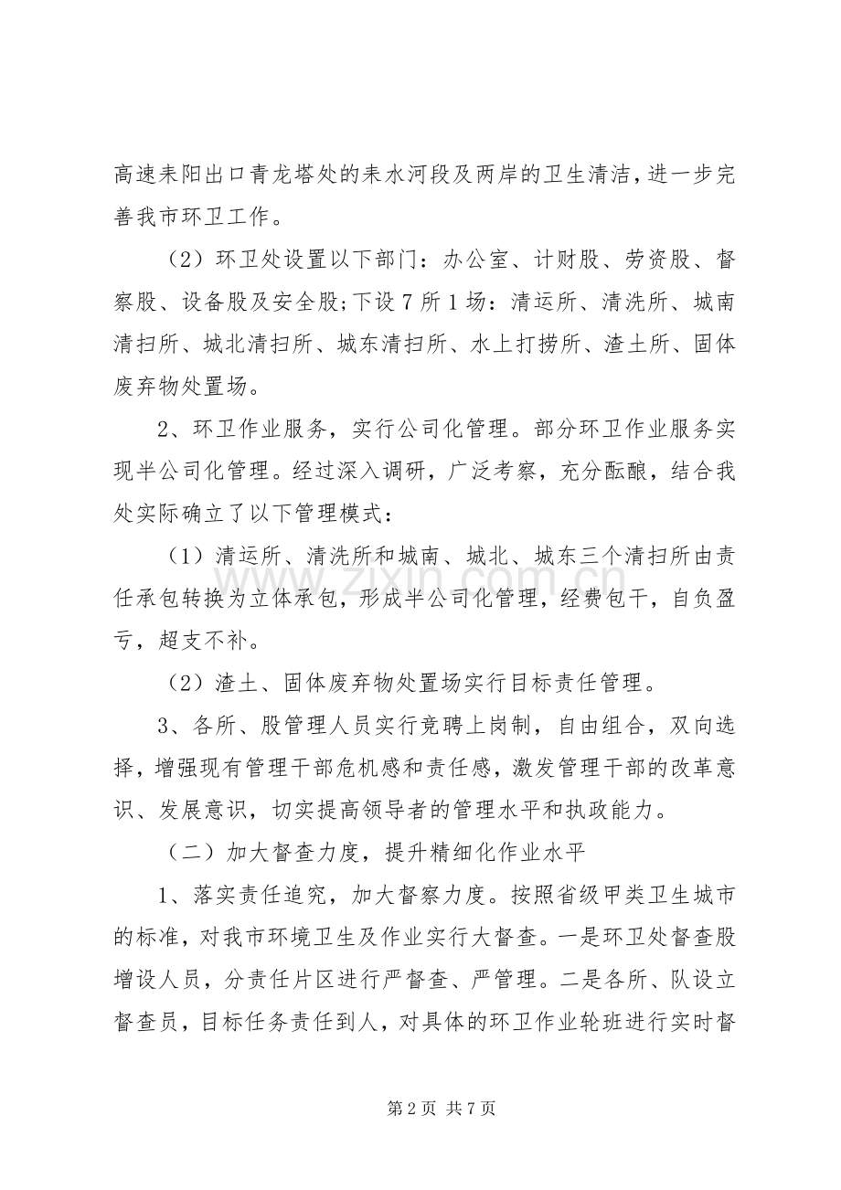 XX年环卫工作计划范文.docx_第2页
