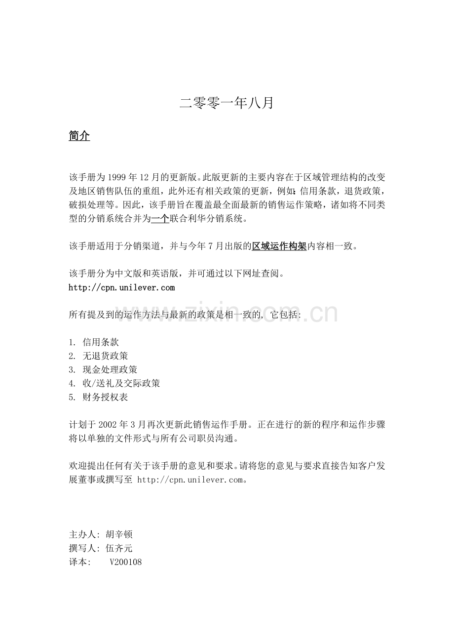 联合利华中国股份有限公司销售运作手册.doc_第2页