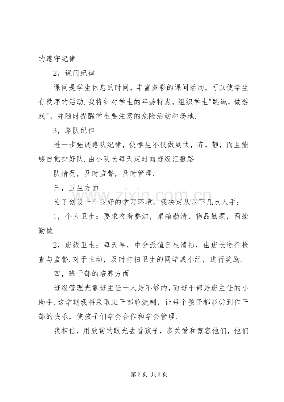 二年级班主任工作计划 .docx_第2页