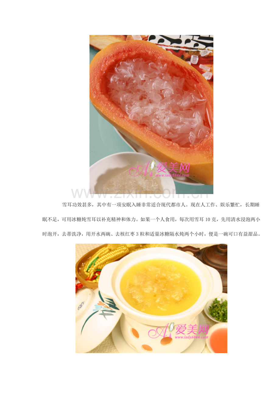 养颜大全食谱.doc_第2页