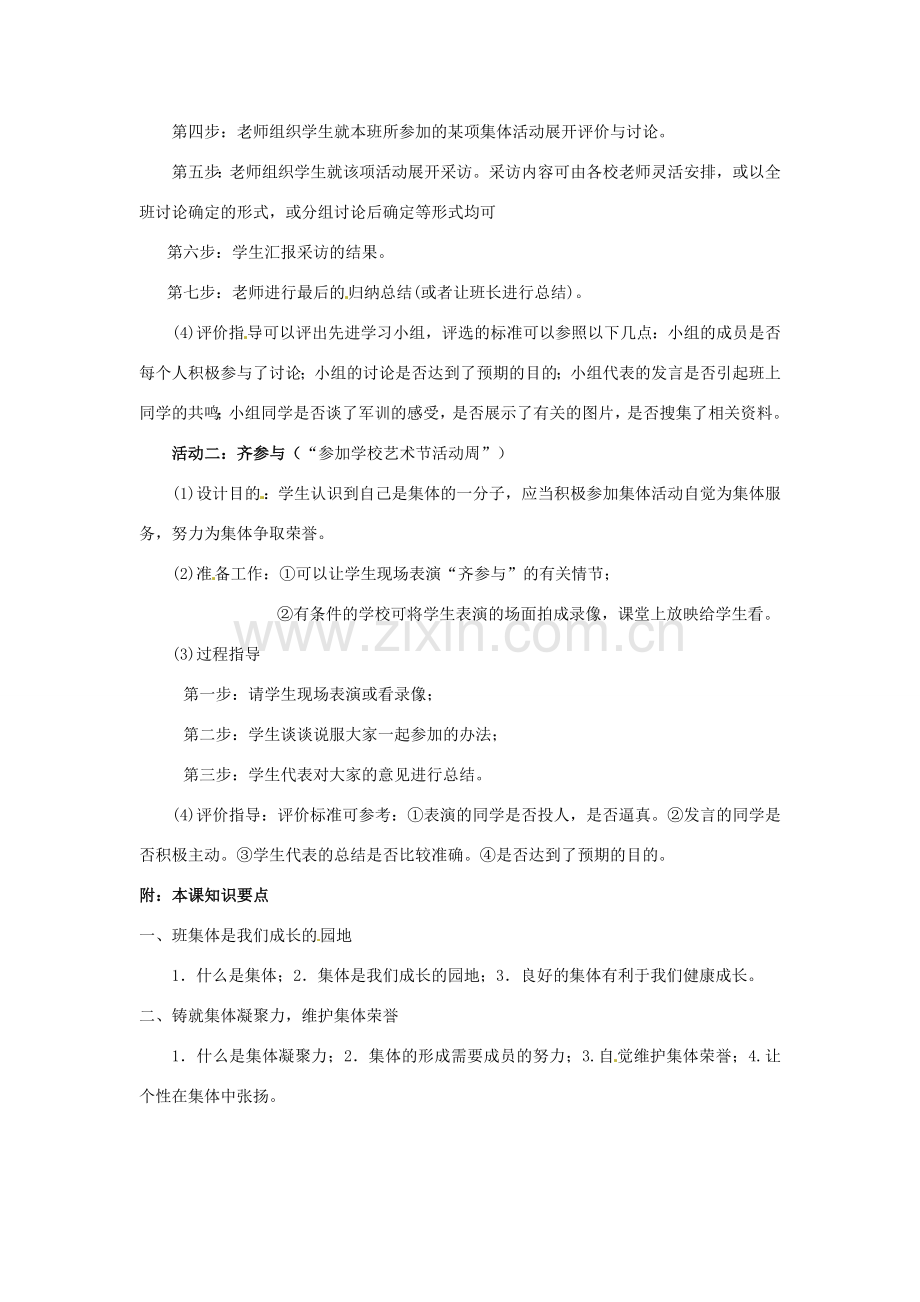 云南省师范大学五华区实验中学七年级政治上册 1.3 融入新集体教案1 新人教版.doc_第2页