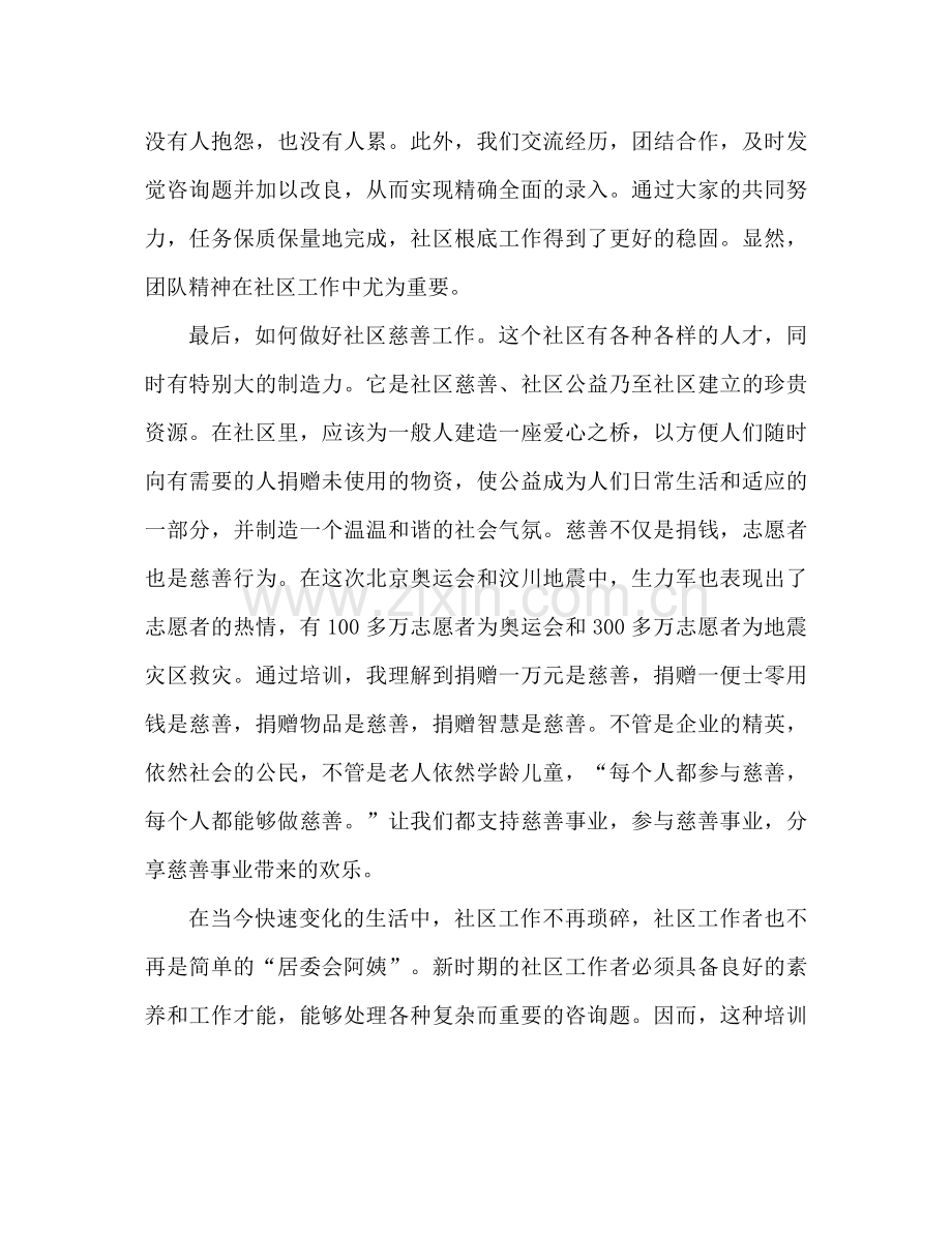 社区工作者培训心得参考总结（通用）.docx_第2页
