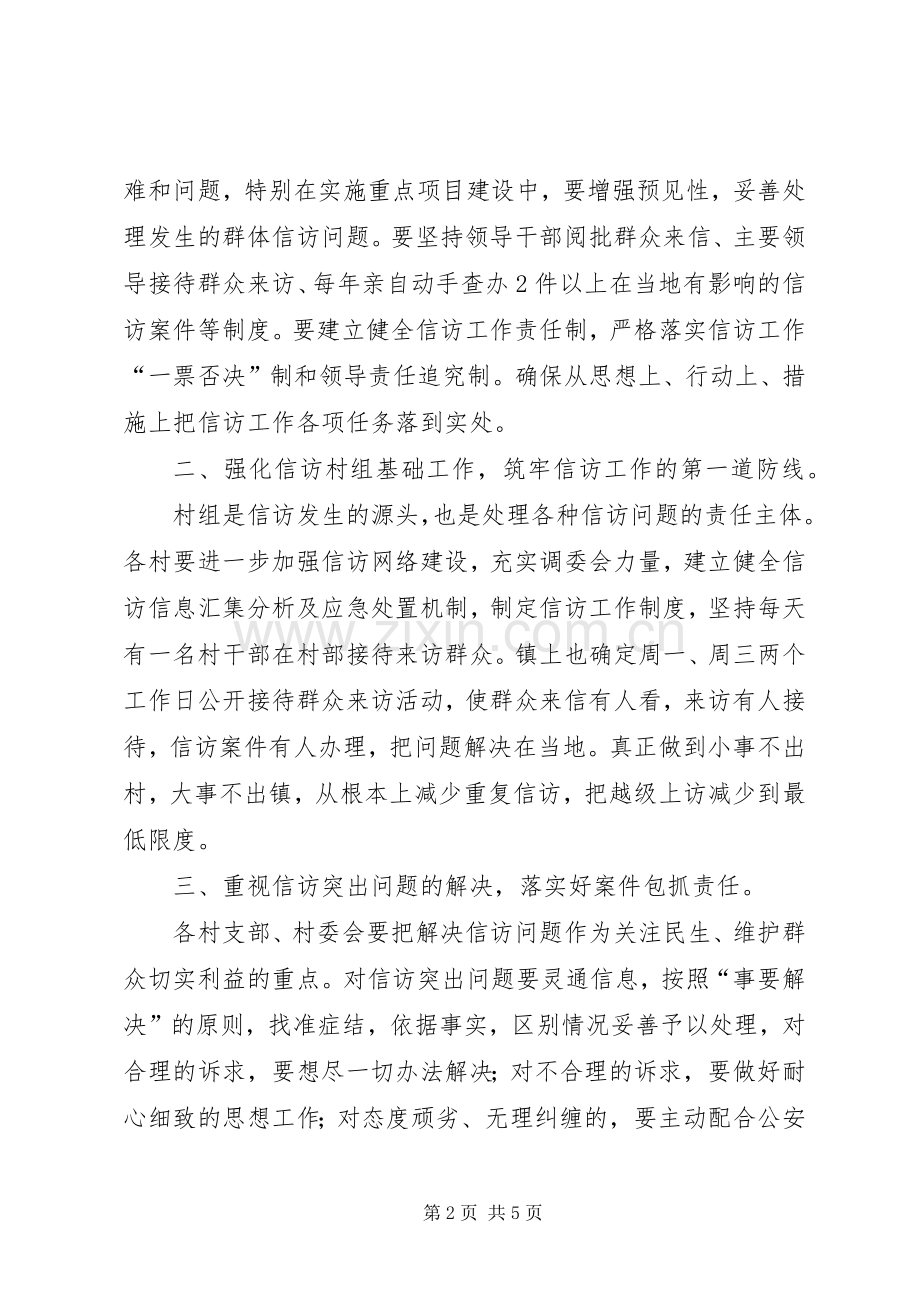 信访工作年终工作计划.docx_第2页