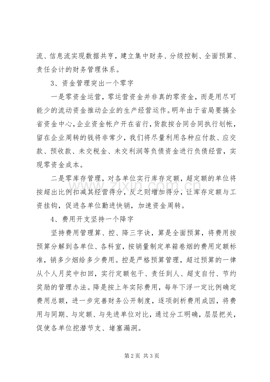 公司财会部XX年个人工作计划.docx_第2页