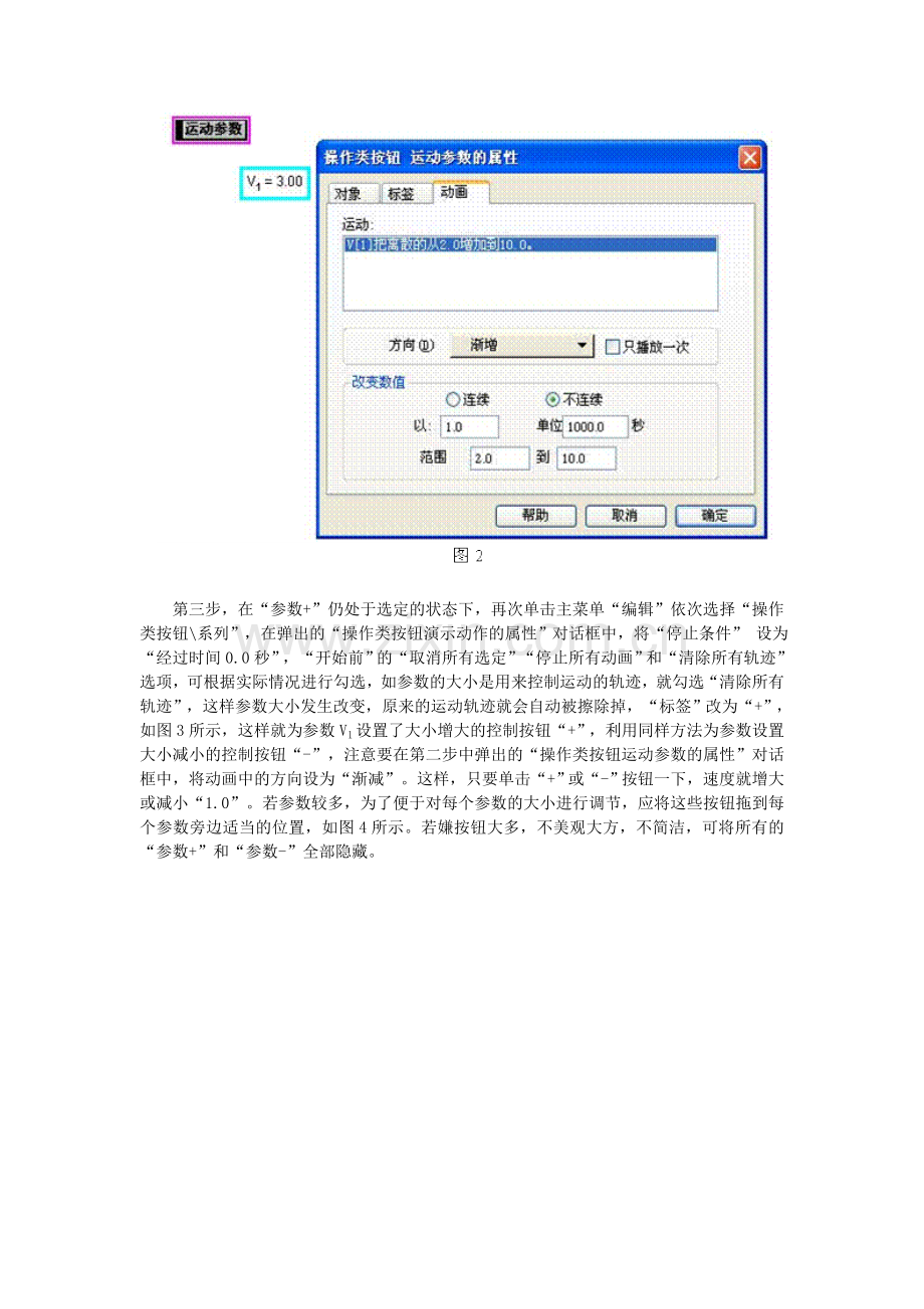 几何画板中的参数变化控制.doc_第2页