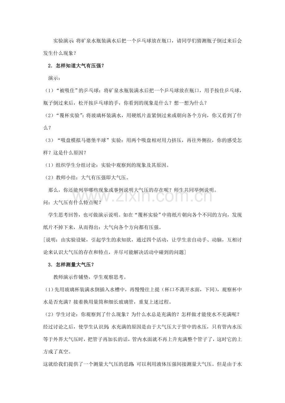 广东省北江中学八年级物理下册 第九章 第3节 大气压强教案 （新版）新人教版.doc_第2页