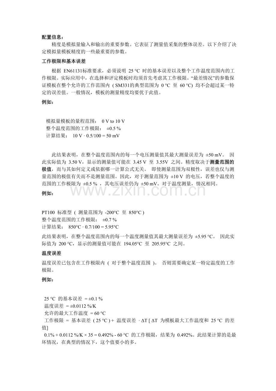 工作极限和基本误差.doc_第1页