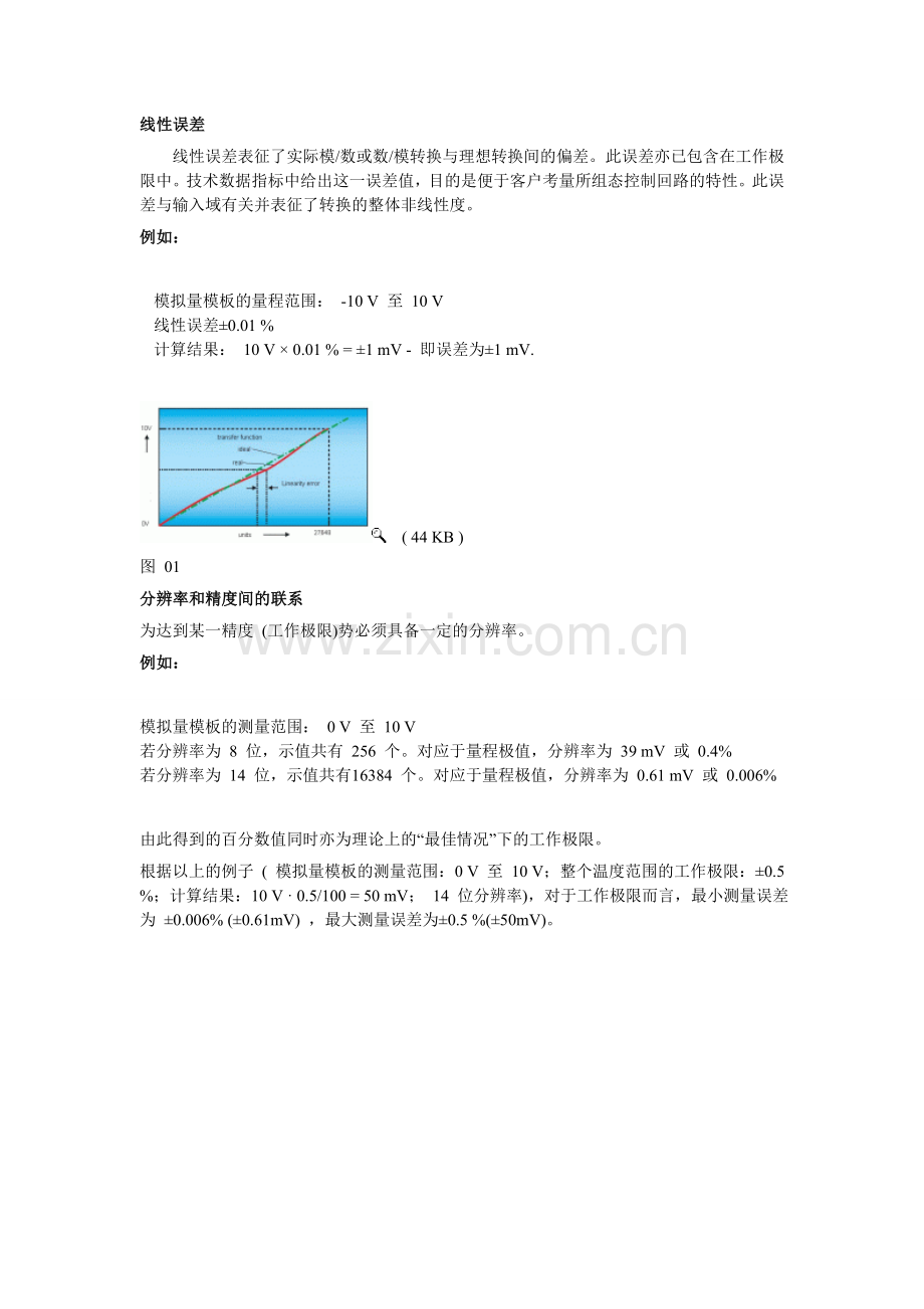 工作极限和基本误差.doc_第2页