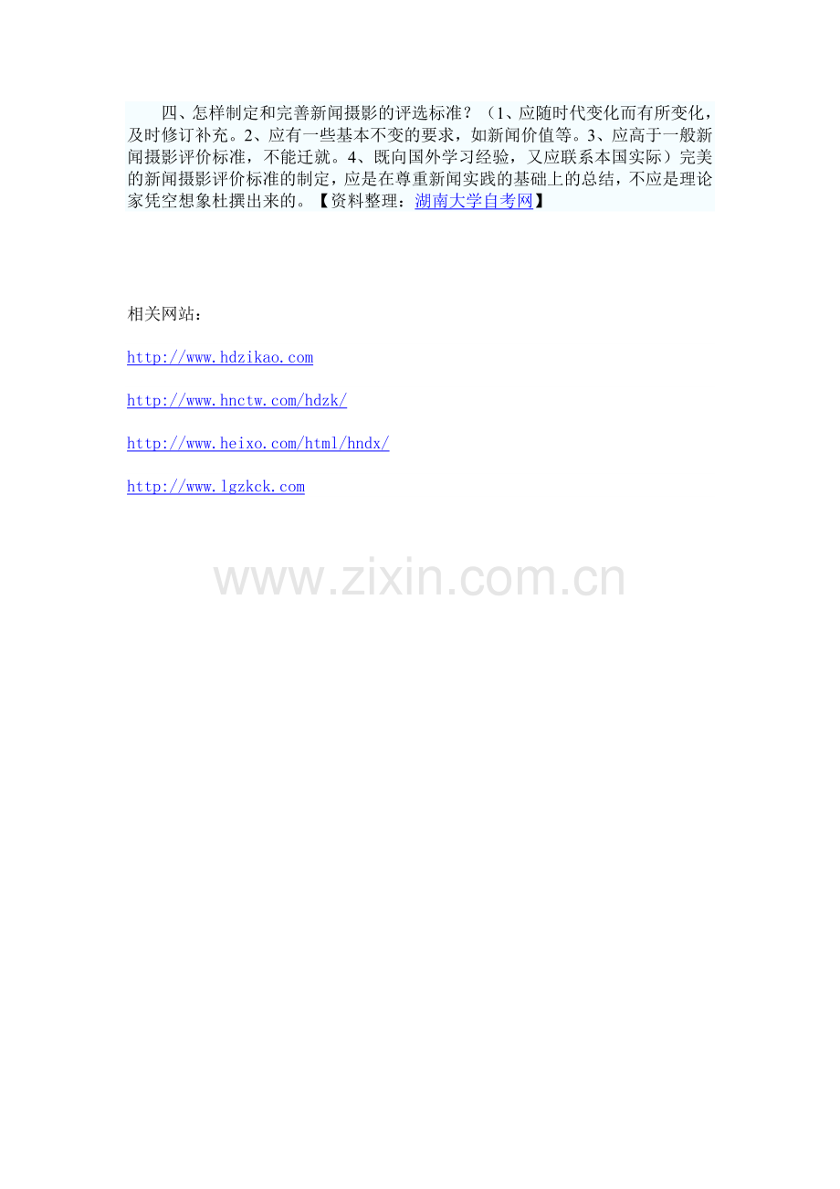 自考《新闻摄影》的自学重点新闻摄影题材.doc_第2页