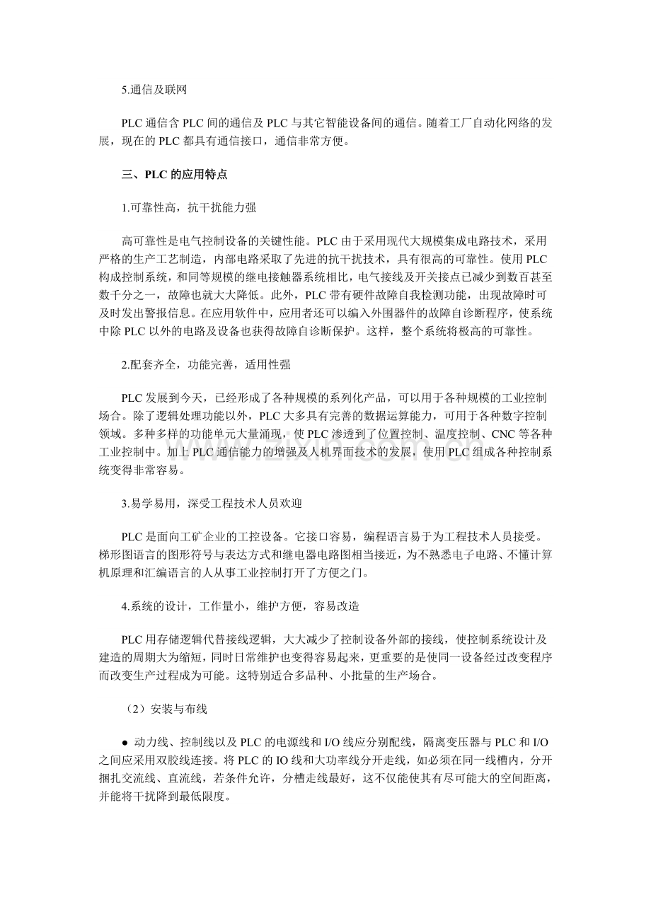 简述PLC应用及使用中应注意的问题42166.doc_第2页