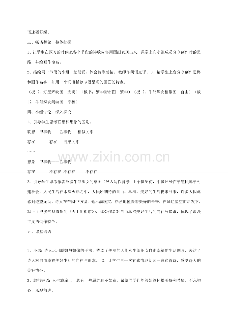 湖南省益阳市七年级语文上册 第六单元 22 天上的街市教案 新人教版-新人教版初中七年级上册语文教案.doc_第2页