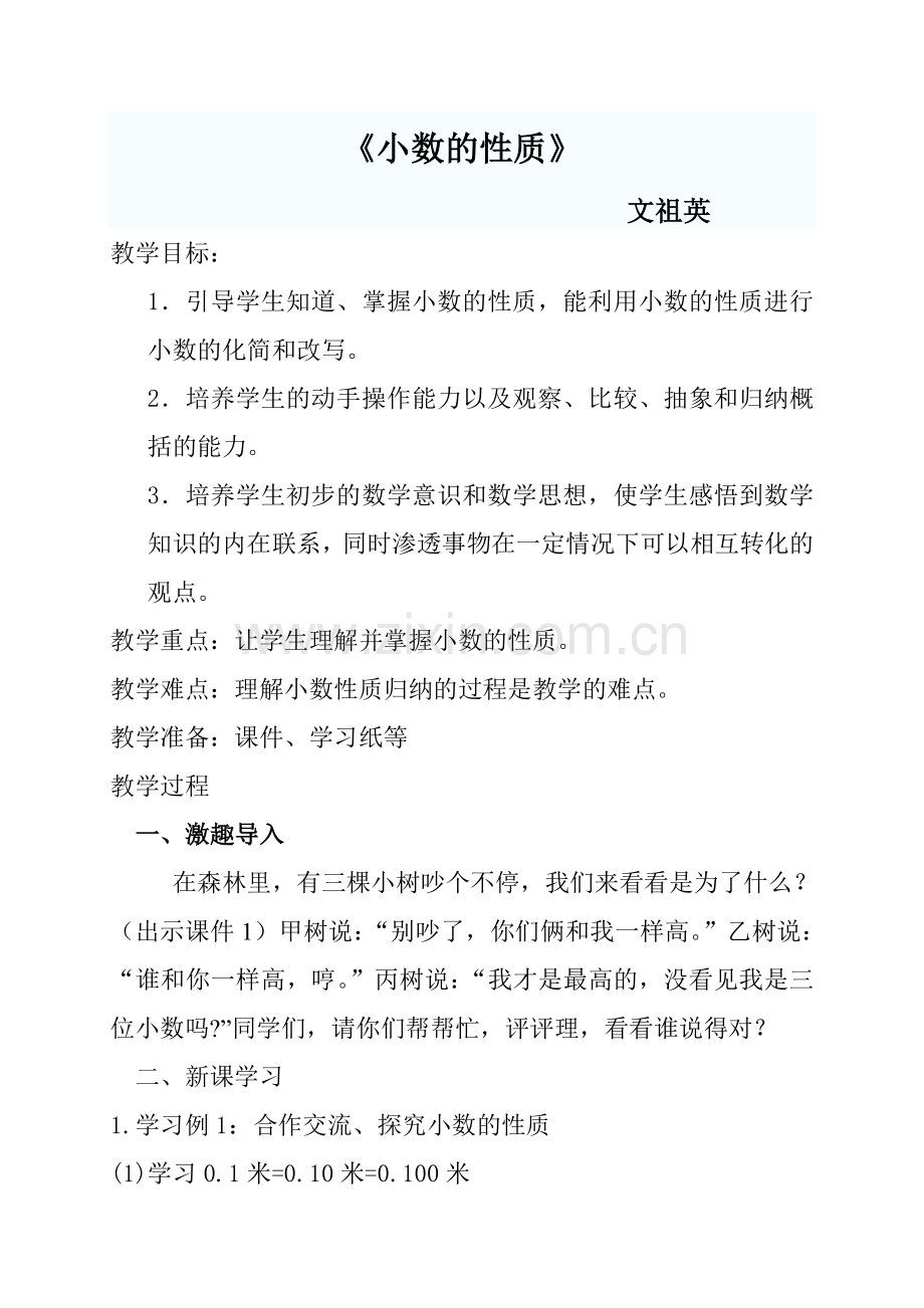 人教2011版小学数学四年级小数的基本性质-(2).doc_第1页