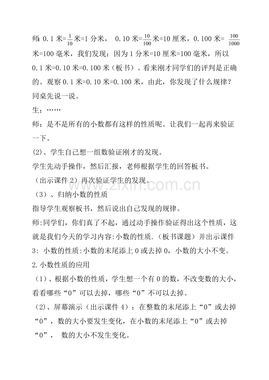 人教2011版小学数学四年级小数的基本性质-(2).doc_第2页