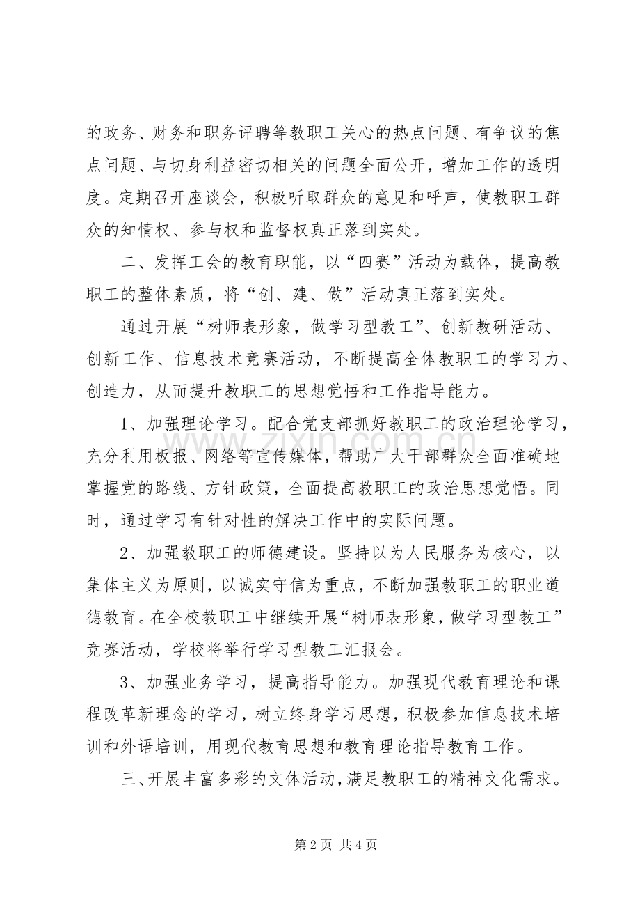 学校20XX年工会工作计划书.docx_第2页