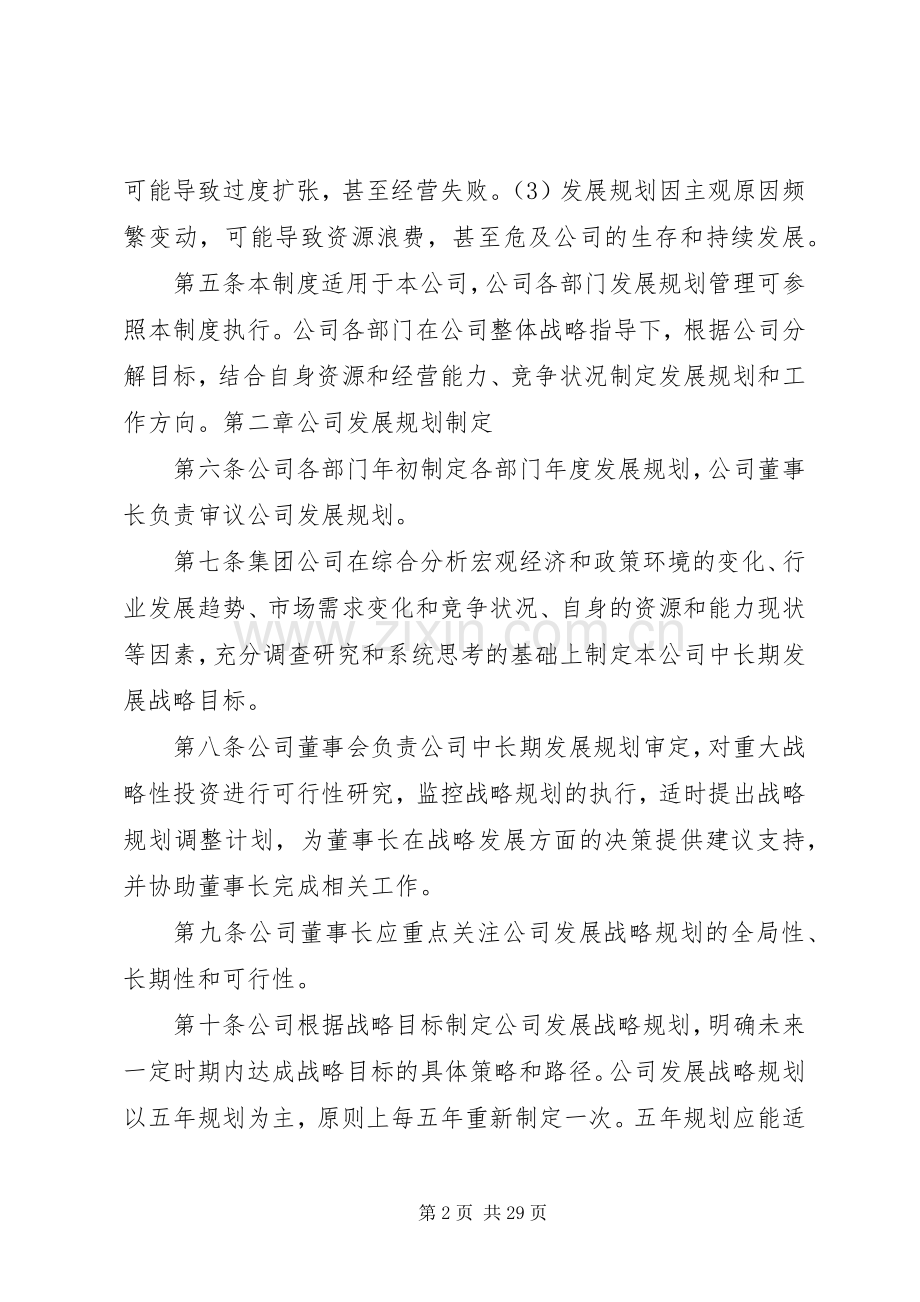 公司发展规划管理制度.docx_第2页