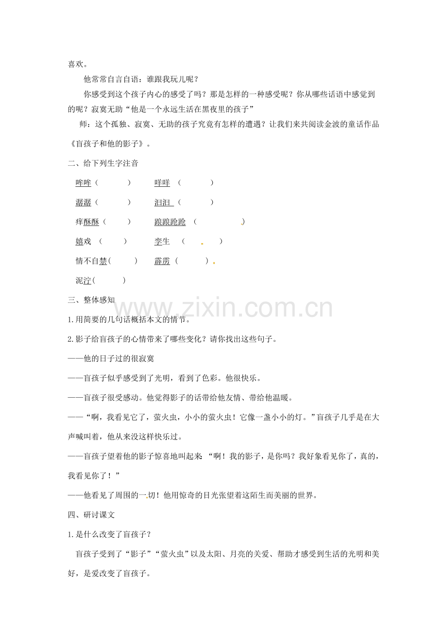 江西省萍乡四中七年级语文上册第29课《盲孩子和他的影子》教案 人教新课标版.doc_第2页
