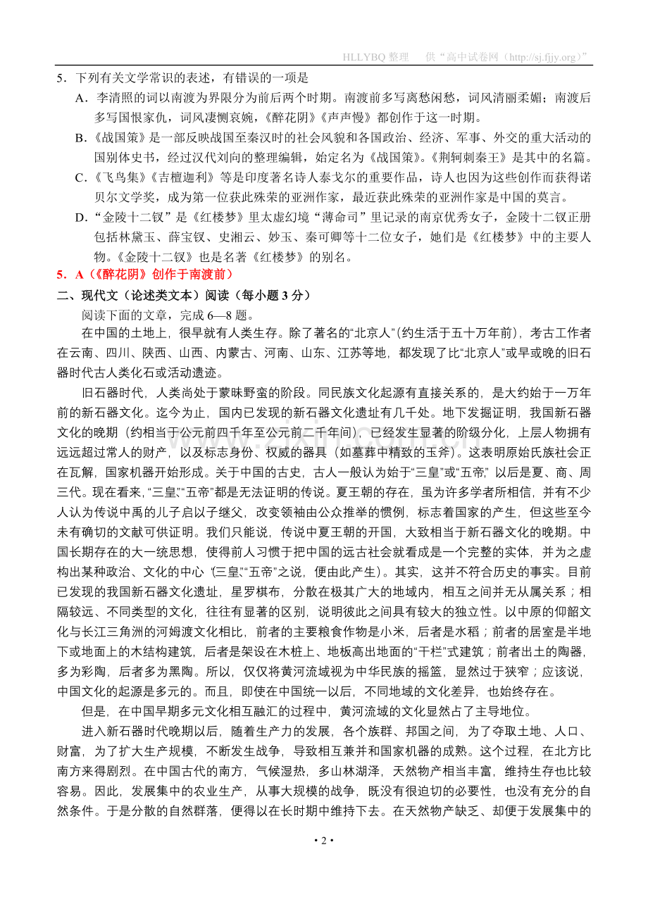 湖北省黄冈中学2013届高三11月月考语文试题.doc_第2页