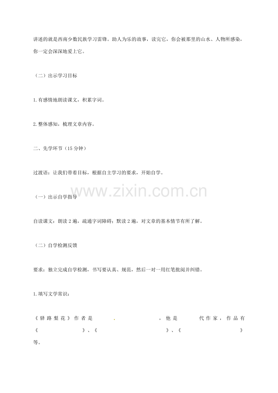 （秋季版）河北省安平县七年级语文下册 14 驿路梨花教案 新人教版-新人教版初中七年级下册语文教案.doc_第2页