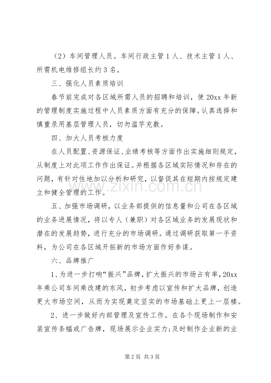个人季度工作计划范文 .docx_第2页