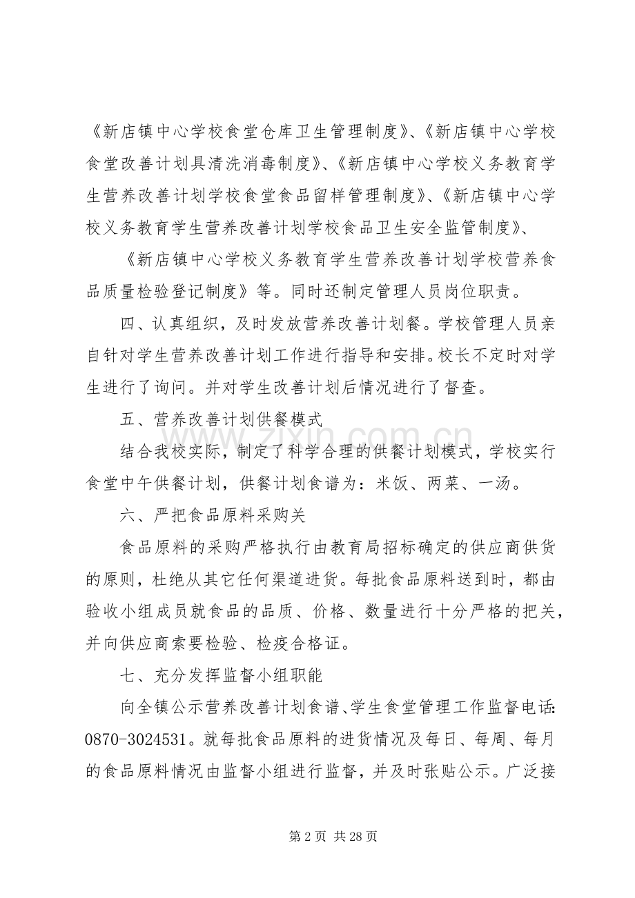 学校XX年营养改善计划工作总结.docx_第2页