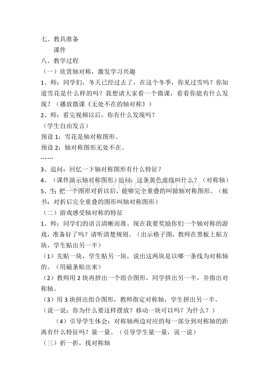 《轴对称》教学设计 (2).doc_第2页
