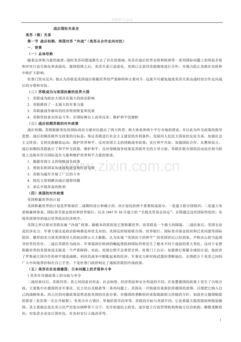 美苏（俄）关系.doc_第1页