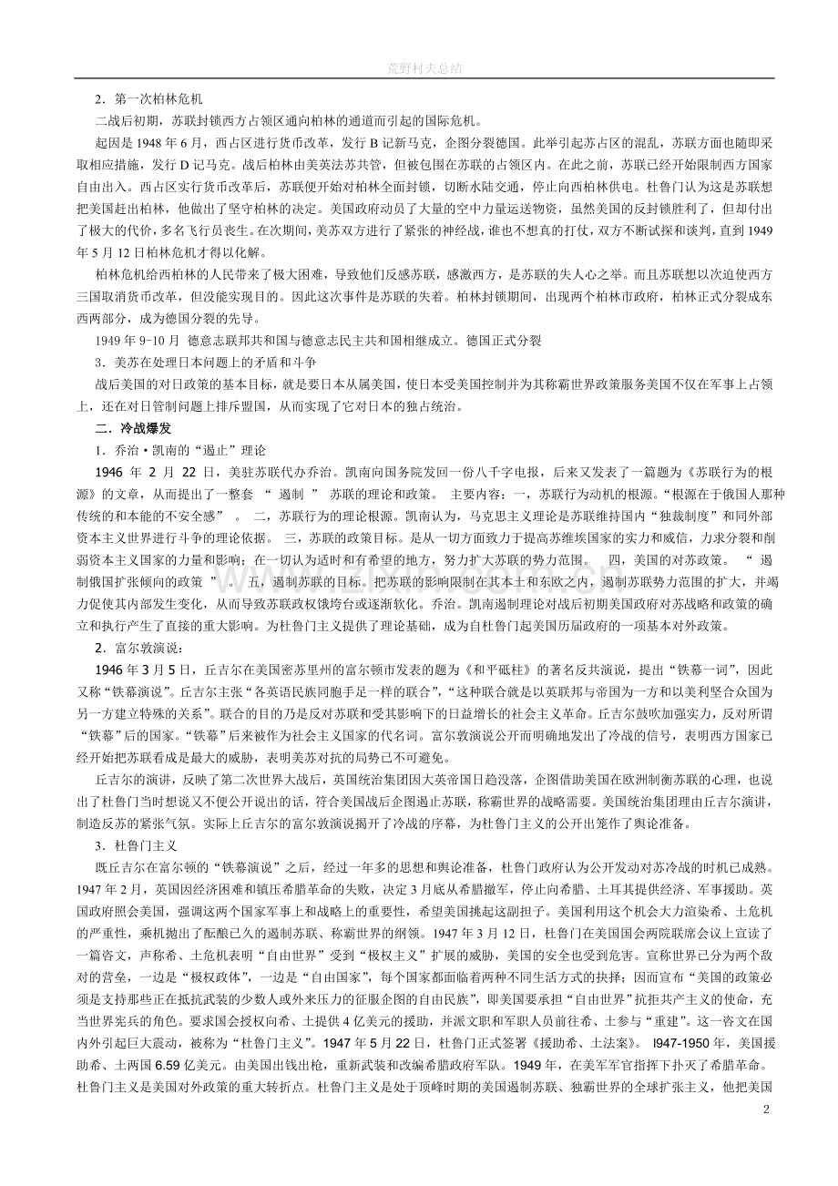 美苏（俄）关系.doc_第2页