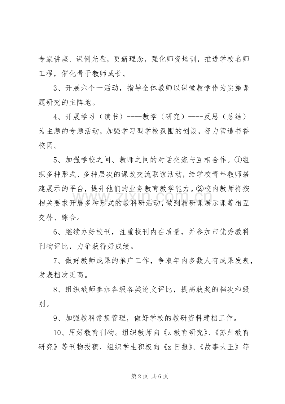 中心小学XX年教育科研工作计划.docx_第2页