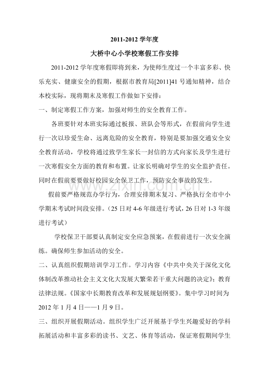 2012寒假安排.doc_第1页