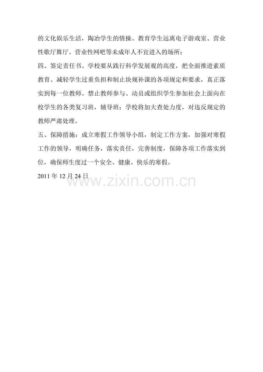 2012寒假安排.doc_第2页