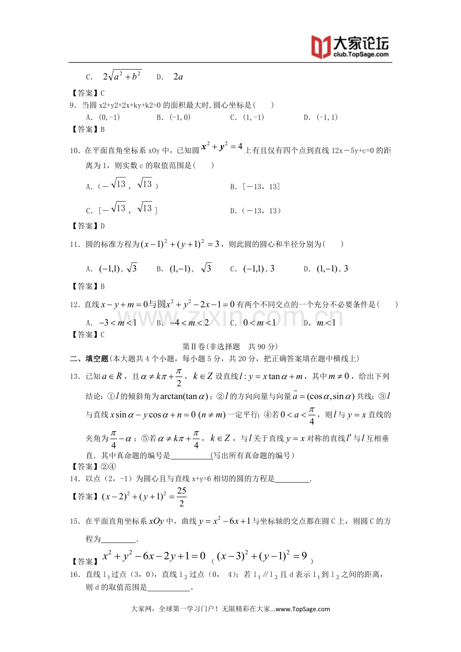 上海市复旦大学附中2013届高三数学一轮复习单元训练：直线与圆.doc_第2页