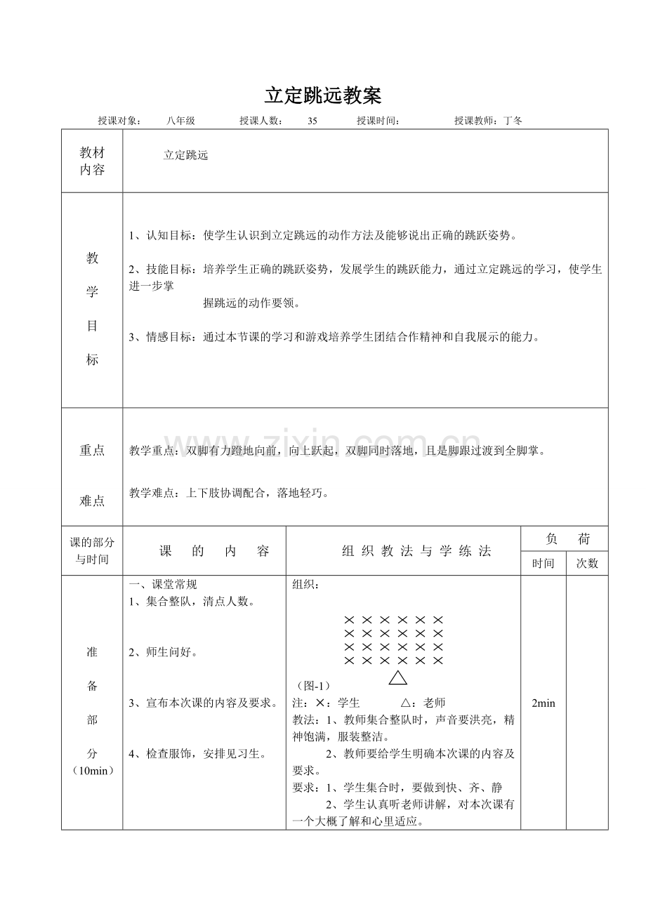 立定跳远教案 (2).doc_第1页
