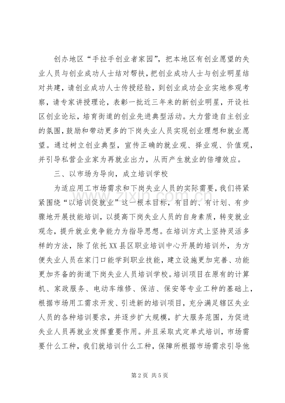 劳保局年度工作改革计划.docx_第2页
