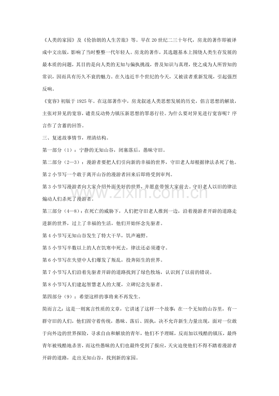 八年级语文下册 十六《宽容》序教案设计2 长春版-长春版初中八年级下册语文教案.doc_第2页