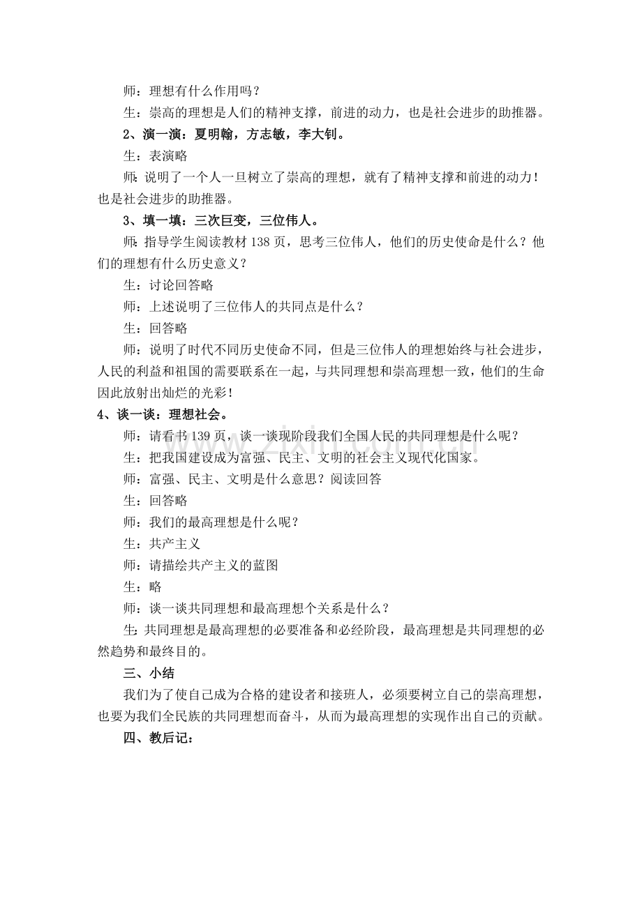 九年级政治 第13课 神圣的使命教案 陕教版.doc_第2页