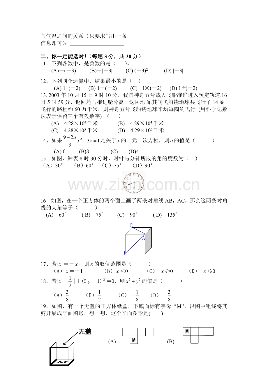 人教七年级（上）期末水平测试（三）.doc_第2页