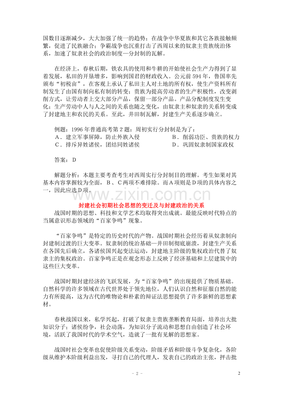 全套高三历史专题复习.doc_第2页