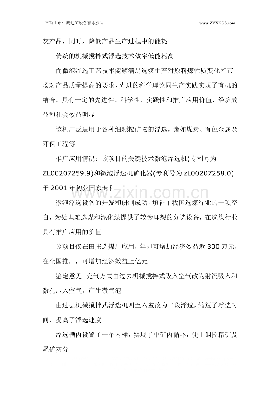 微泡浮选机在田庄选煤厂的应用.doc_第2页