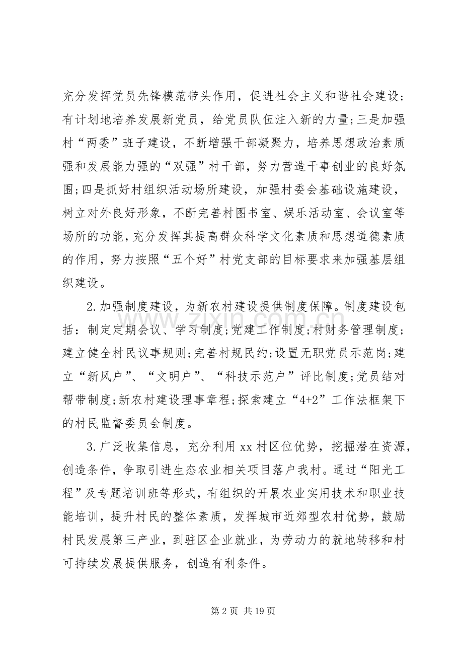 XX村级工作计划.docx_第2页