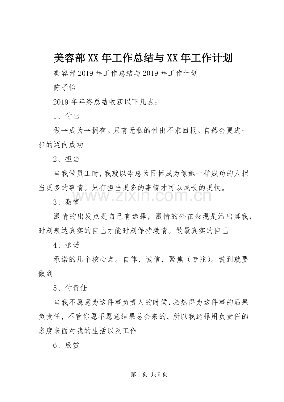 美容部XX年工作总结与XX年工作计划.docx_第1页