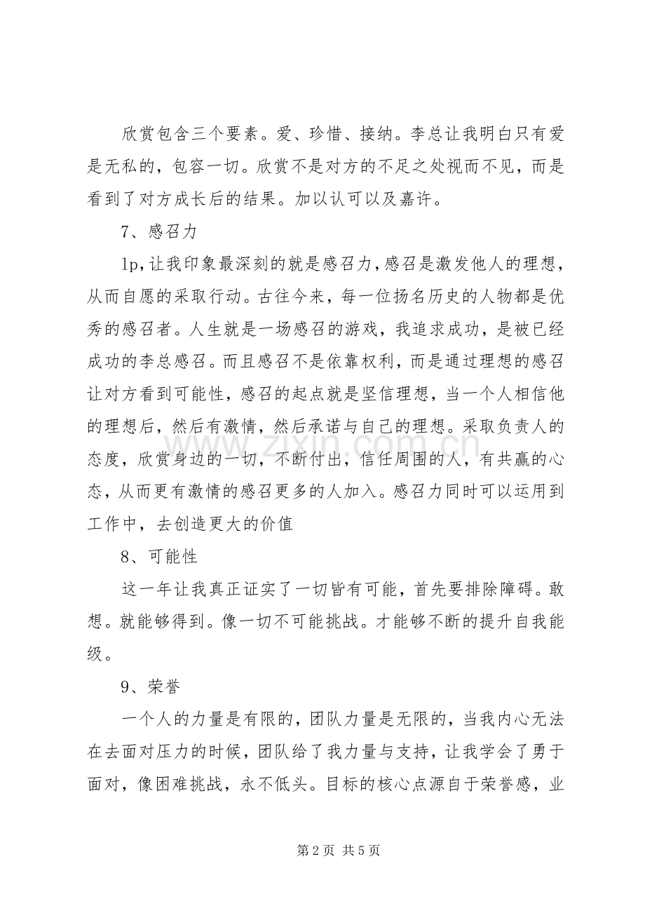 美容部XX年工作总结与XX年工作计划.docx_第2页