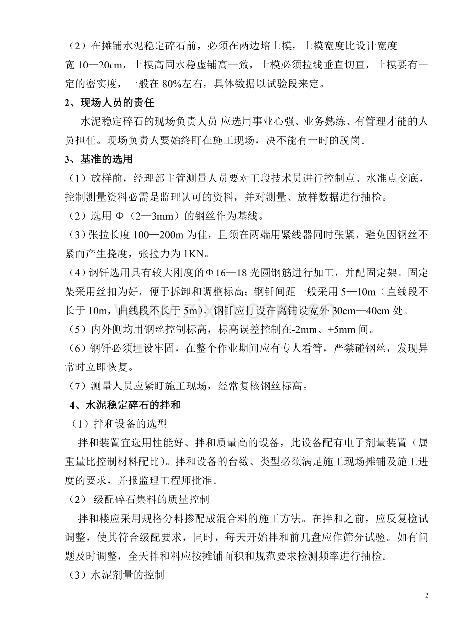 水泥稳定碎石基层施工技术（修改）.doc_第2页