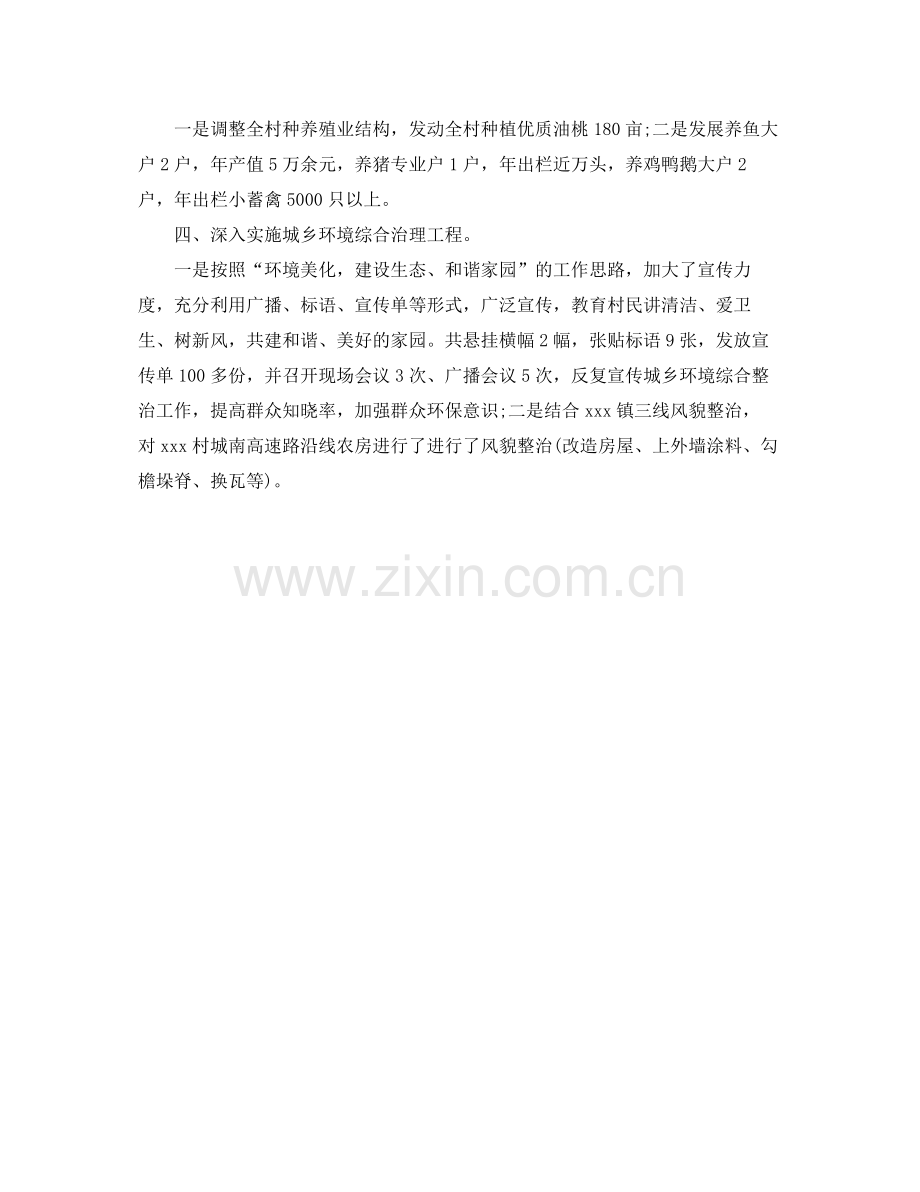 农村教育的工作总结 .docx_第2页