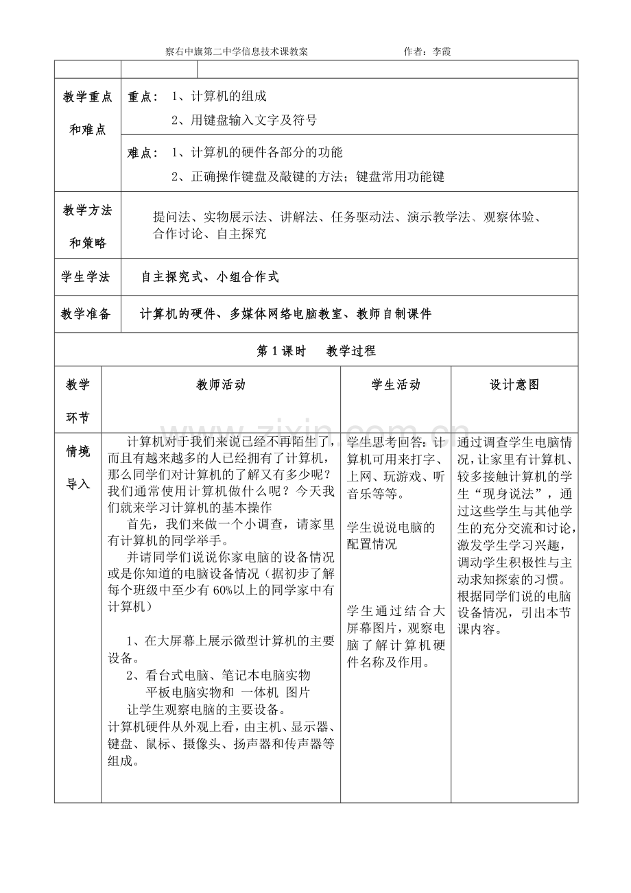 活动2：计算机的基本操作.doc_第2页