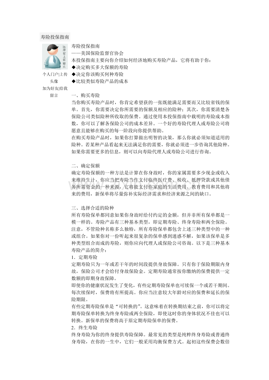 寿险投保指南.doc_第1页