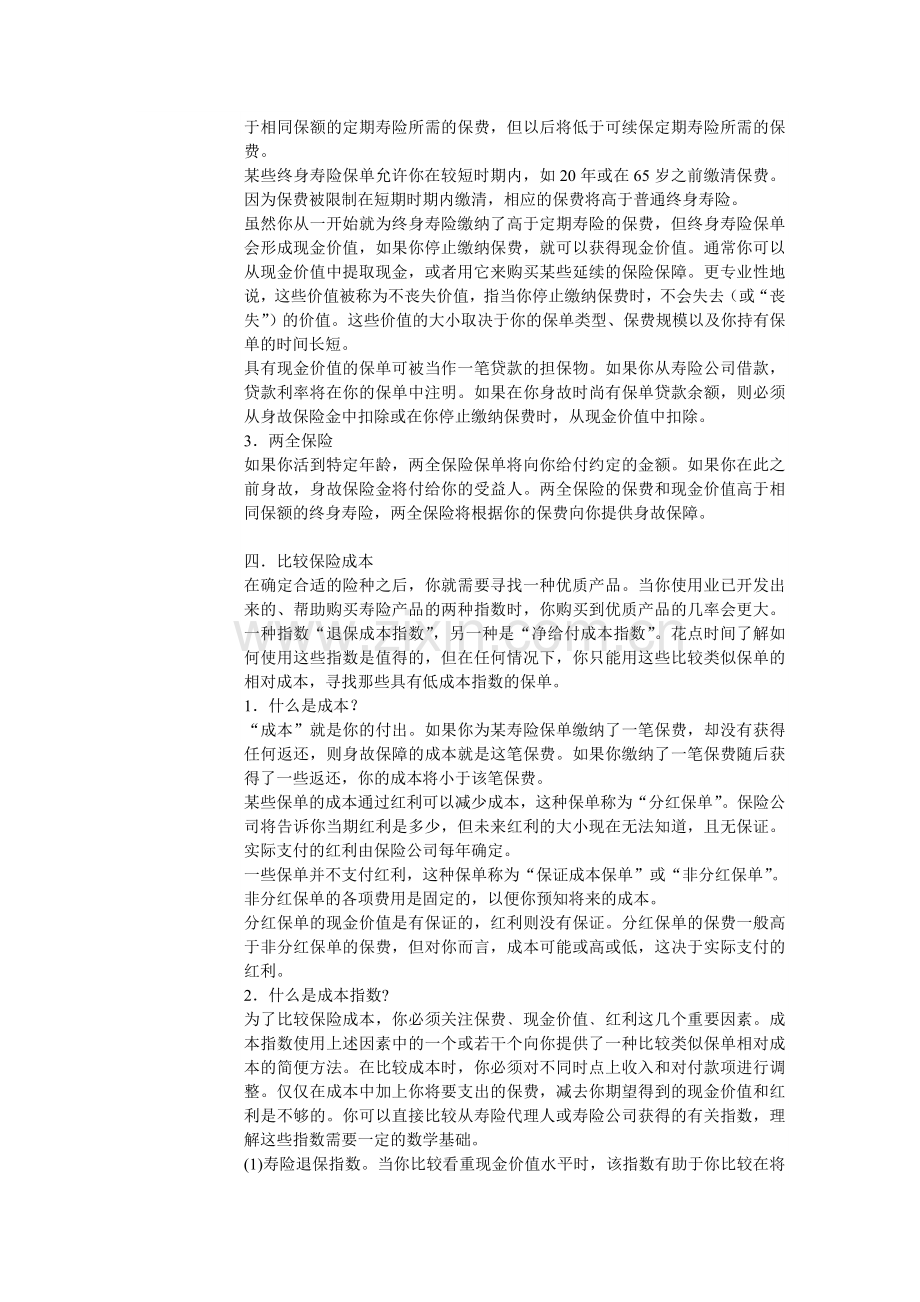 寿险投保指南.doc_第2页