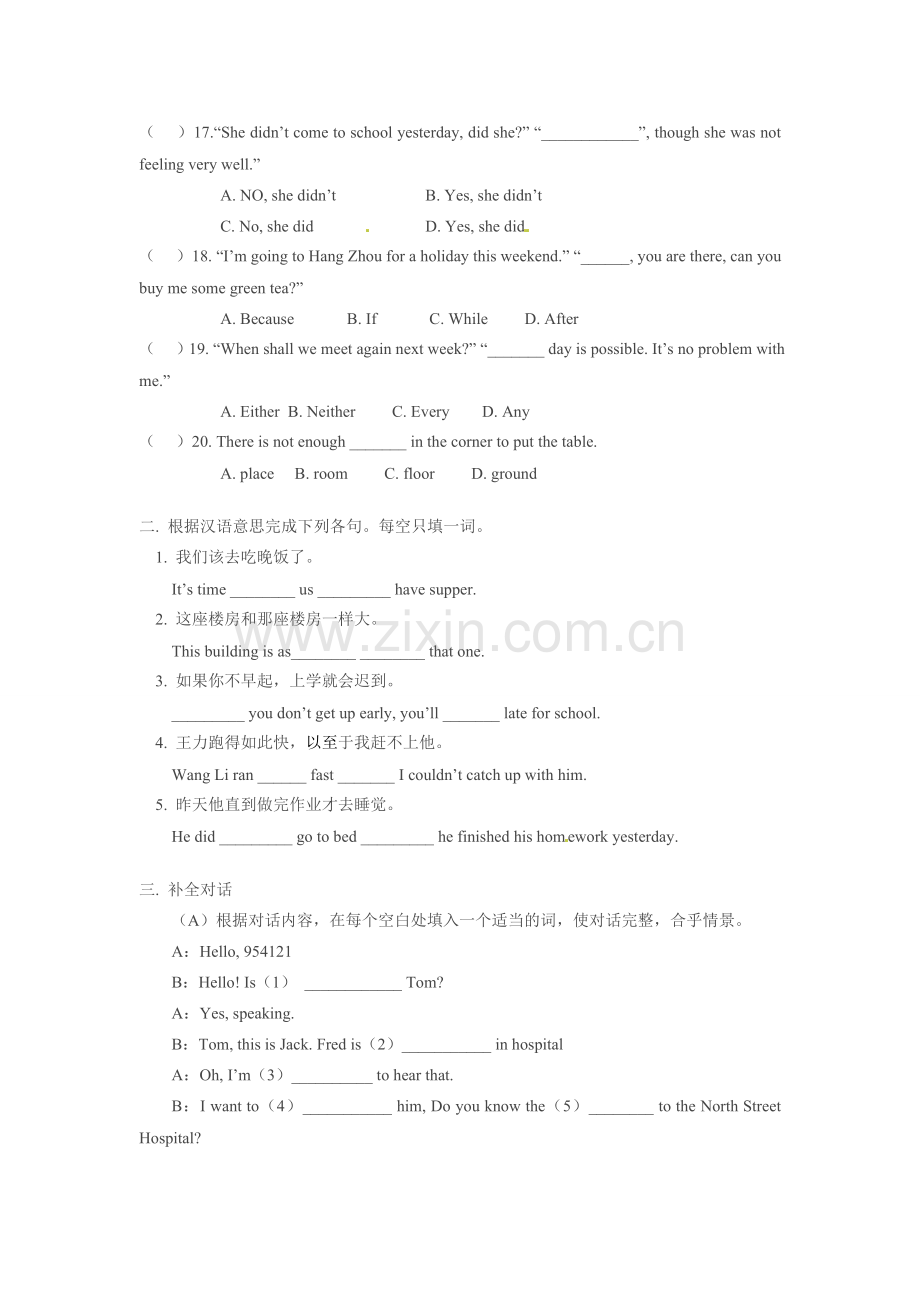 九年级英语下册 Module 8 On the town全模块综合测试 外研版.doc_第2页