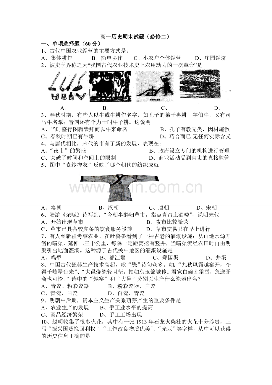 高一历史期末试题（必修二）.doc_第1页